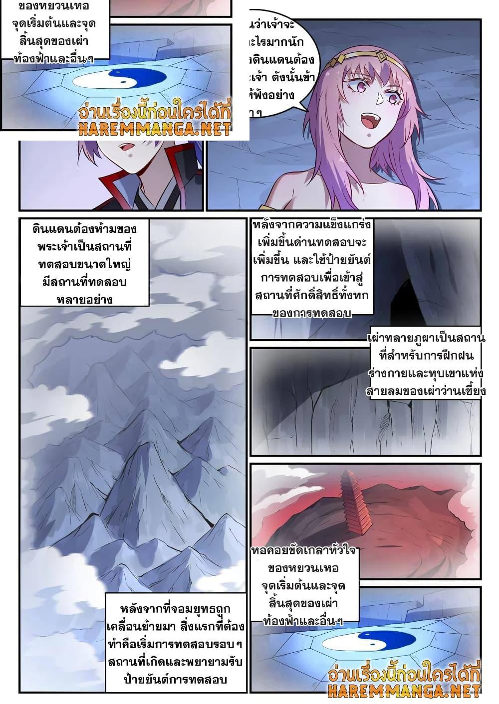 Bailian Chengshen ตอนที่ 724 (14)