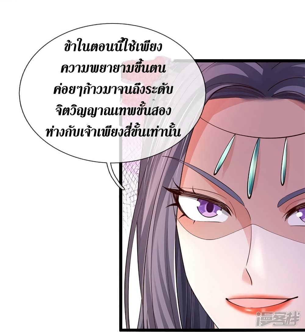 Sky Sword God ตอนที่ 557 (24)