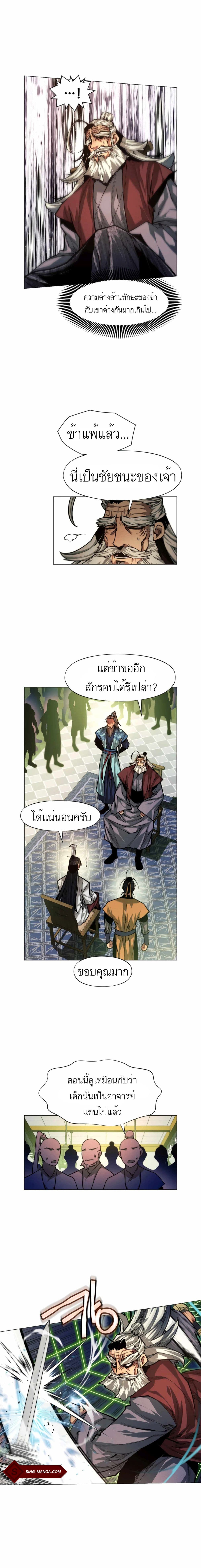 A Modern Man Who Got Transmigrated Into the Murim World ตอนที่ 13 (10)