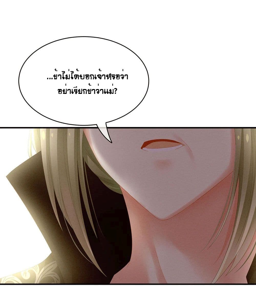 Empress’s Harem ตอนที่ 18 (12)