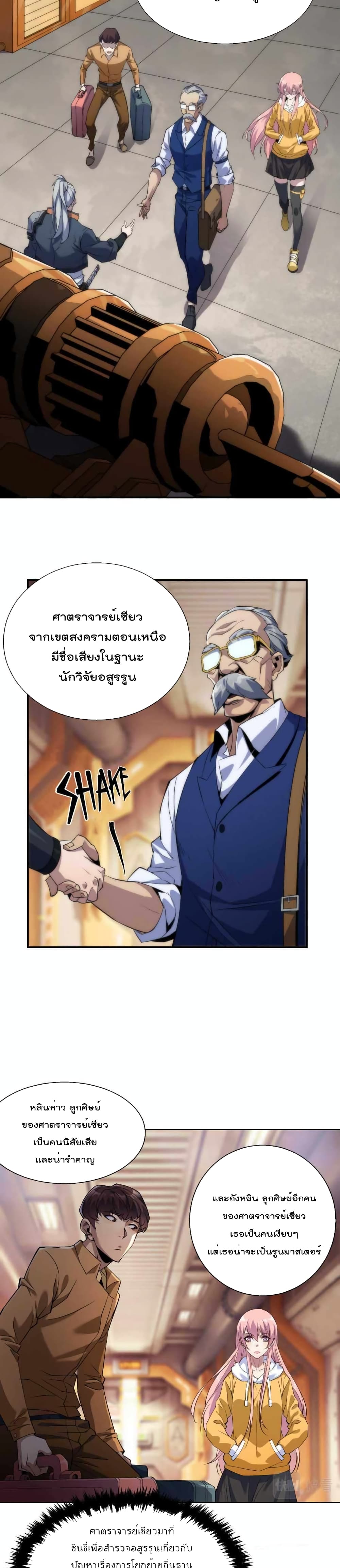 Rune King ตอนที่ 13 (2)