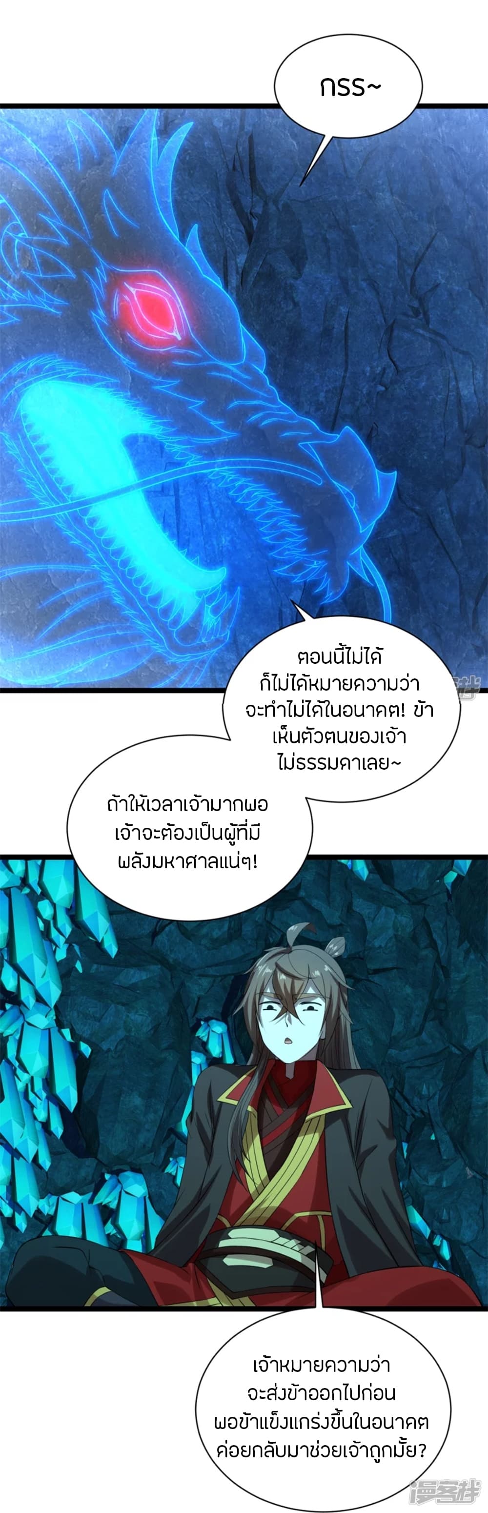 Banished Disciple’s Counterattack ราชาอมตะผู้ถูกขับไล่ ตอนที่ 241 (26)