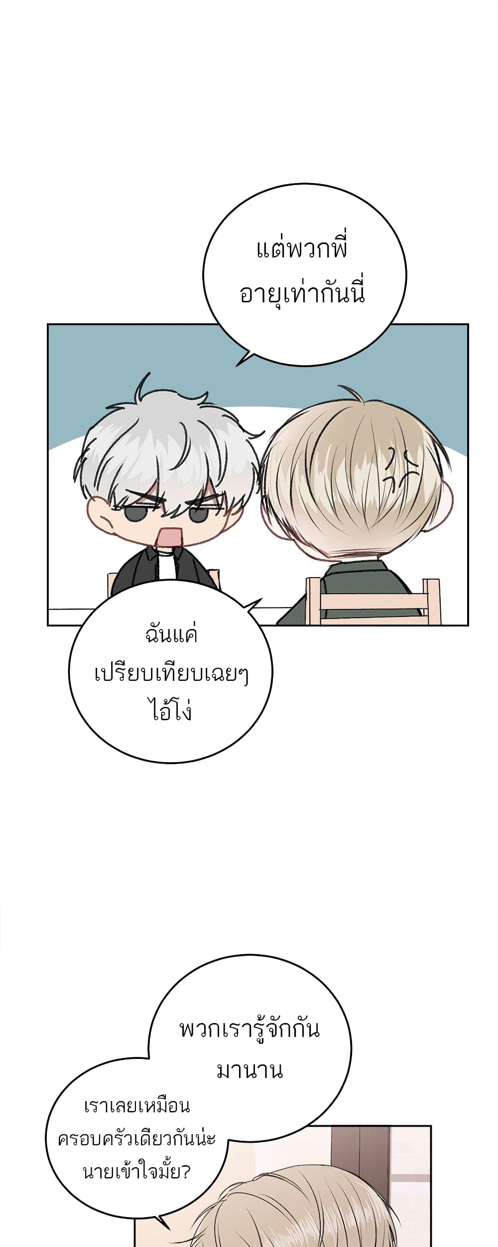 Don’t Cry, Sunbae! ตอนที่ 15 (18)