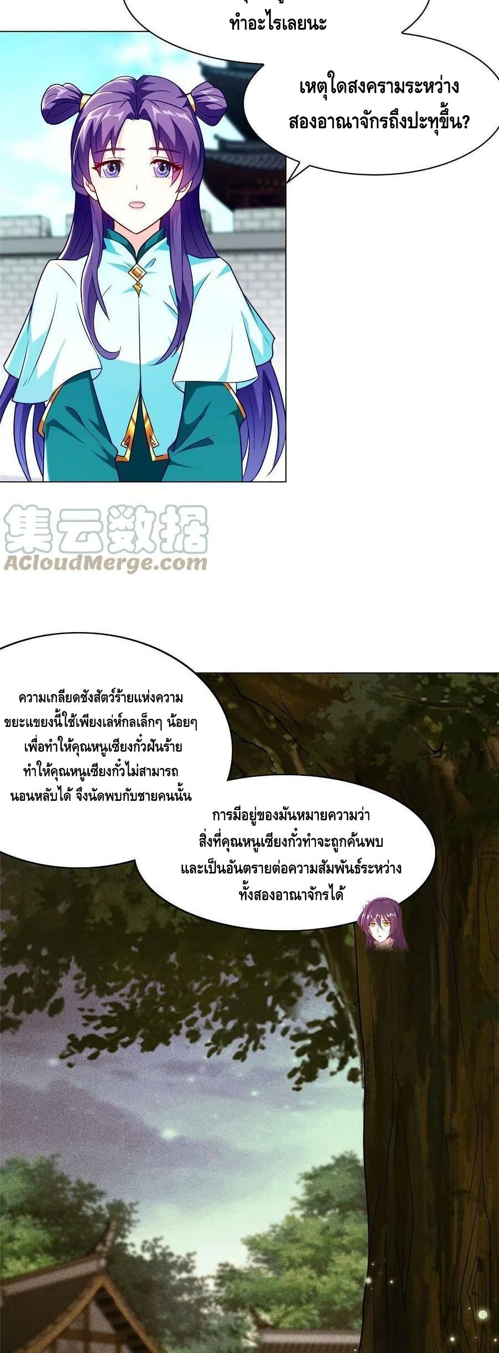 Dragon Shepherd ตอนที่ 173 (6)