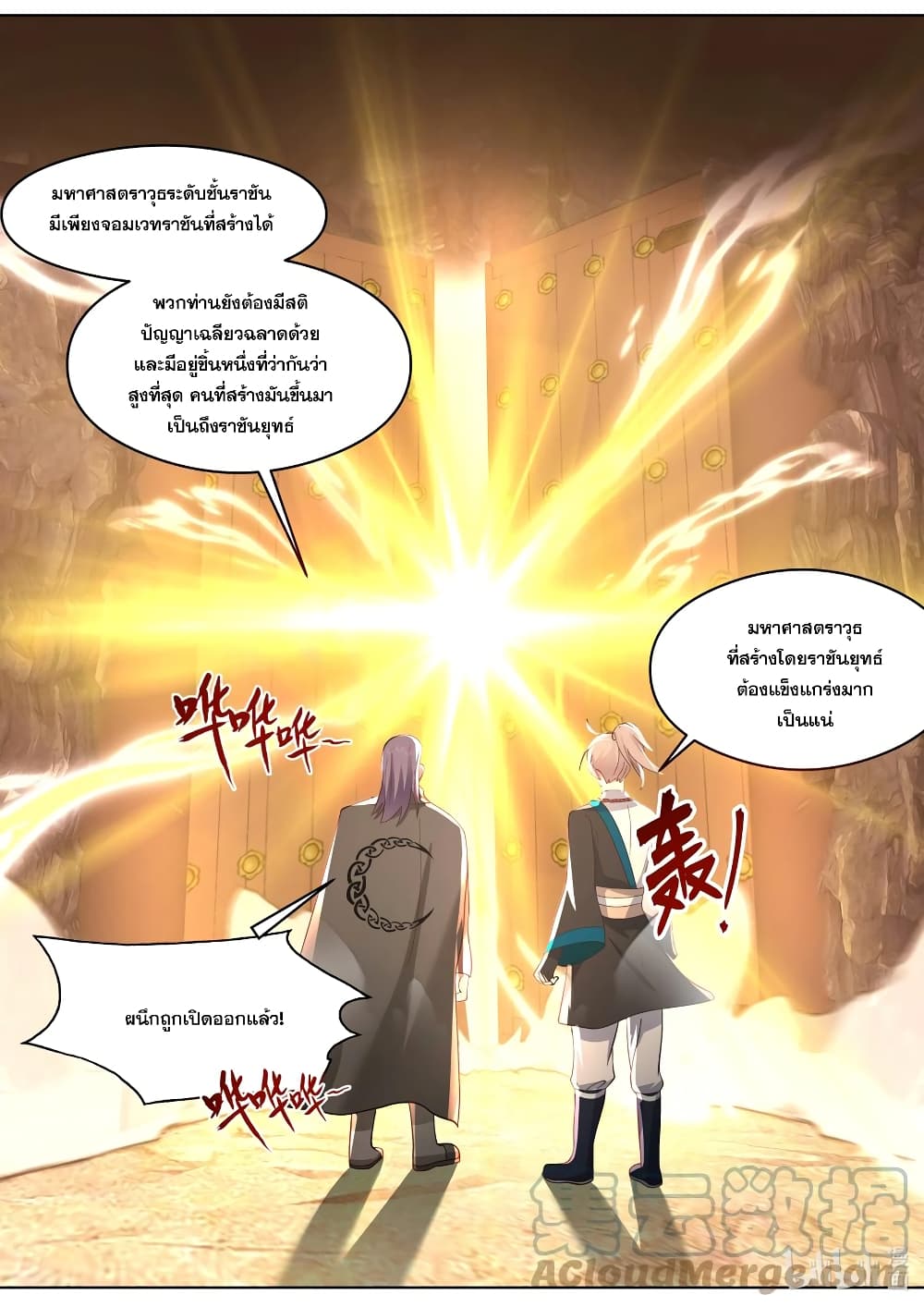 Martial God Asura ตอนที่ 522 (9)