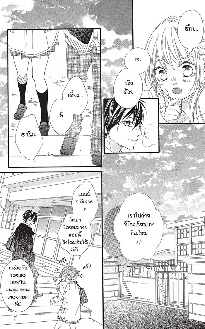 Mune ga Naru no wa Kimi no Sei 19 (12)