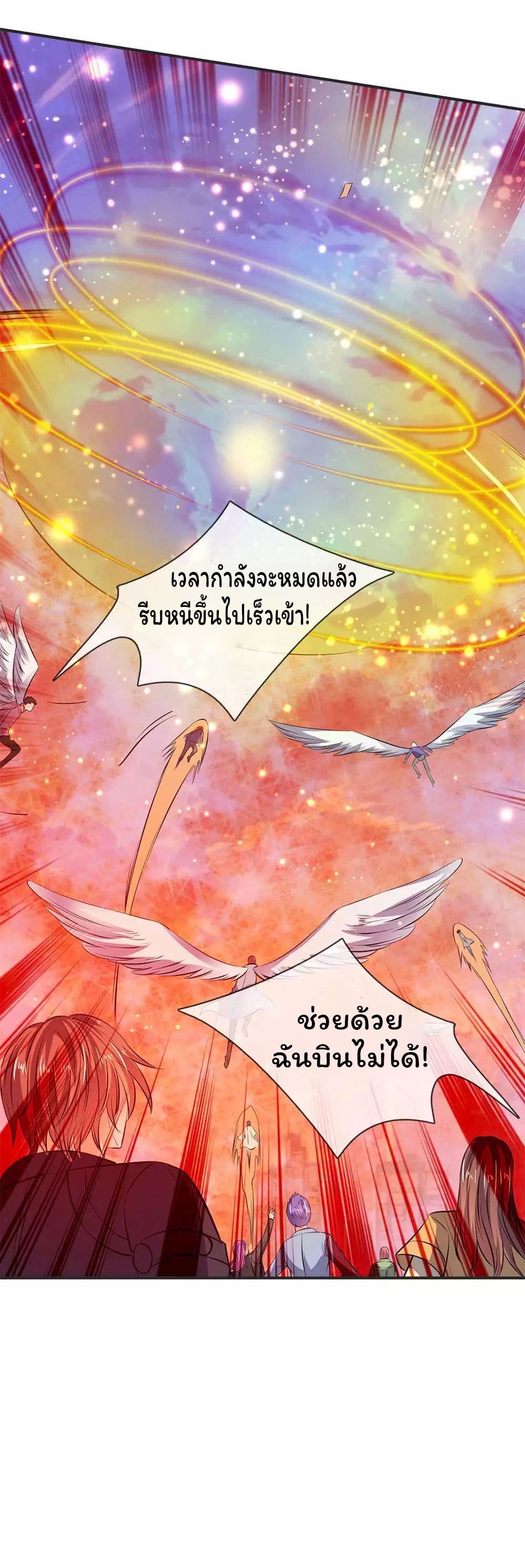 Eternal god King ตอนที่ 23 (18)