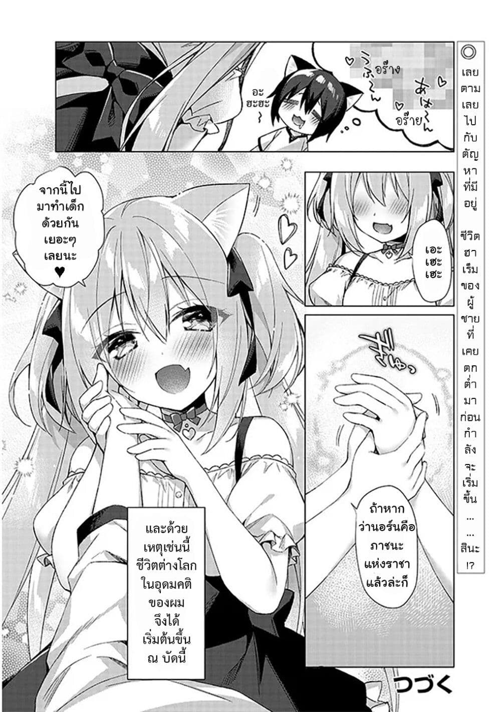 Boku no Risou no Isekai Seikatsu 1 37