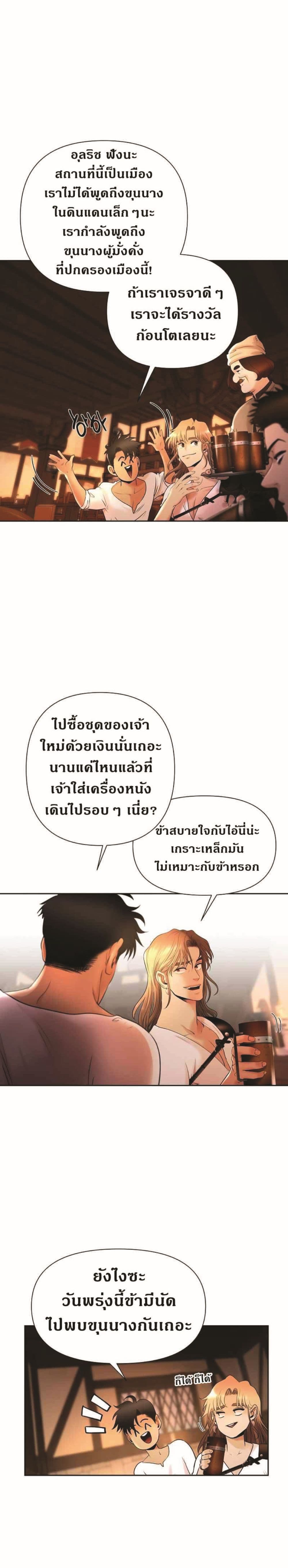 Barbarian Quest ตอนที่ 17 (27)