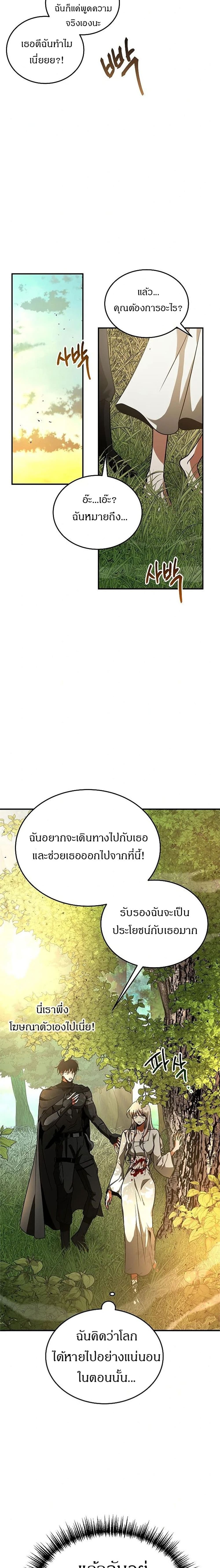 Emperor Hunt ตอนที่ 2 (15)