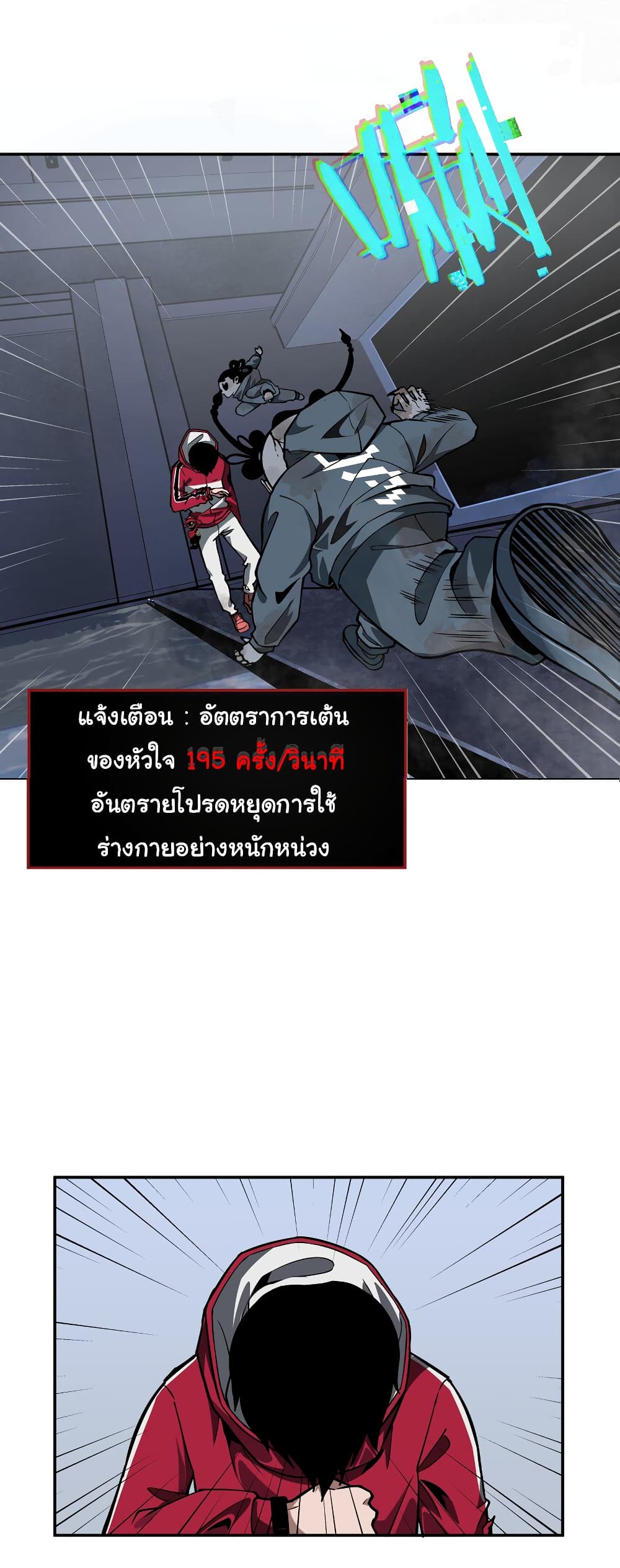 Riding on the Brink of Annihilation ตอนที่ 5 (31)