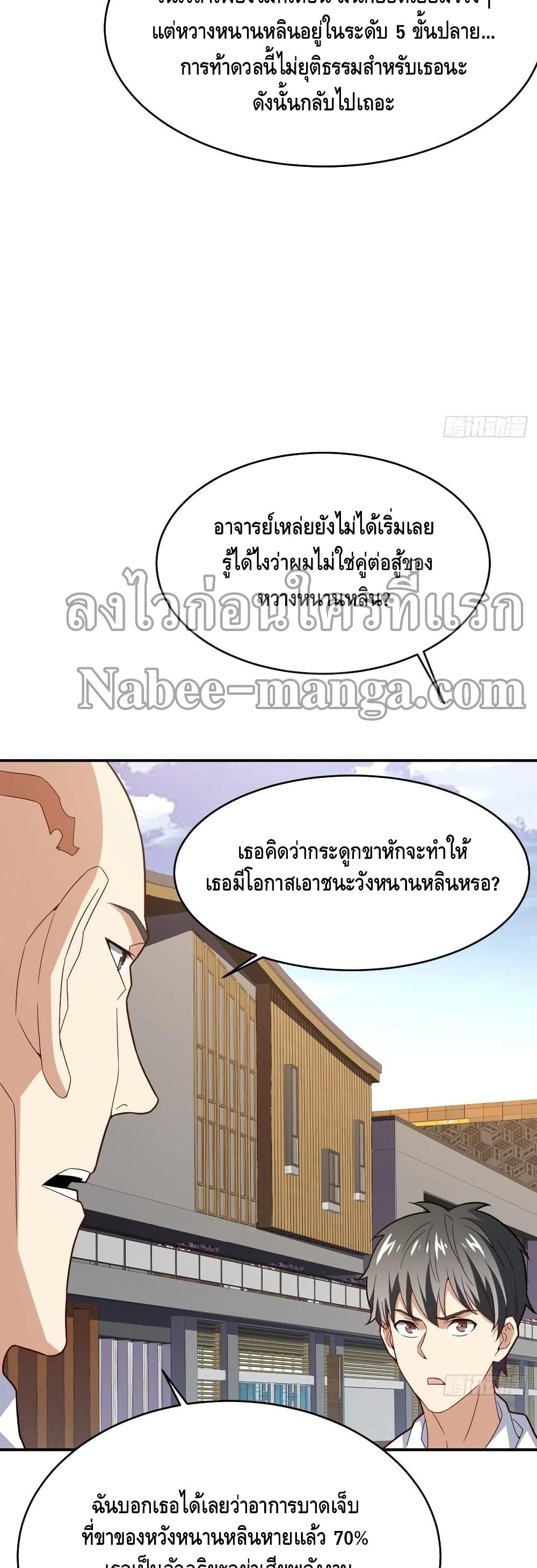 High Energy Strikes ตอนที่ 144 (27)