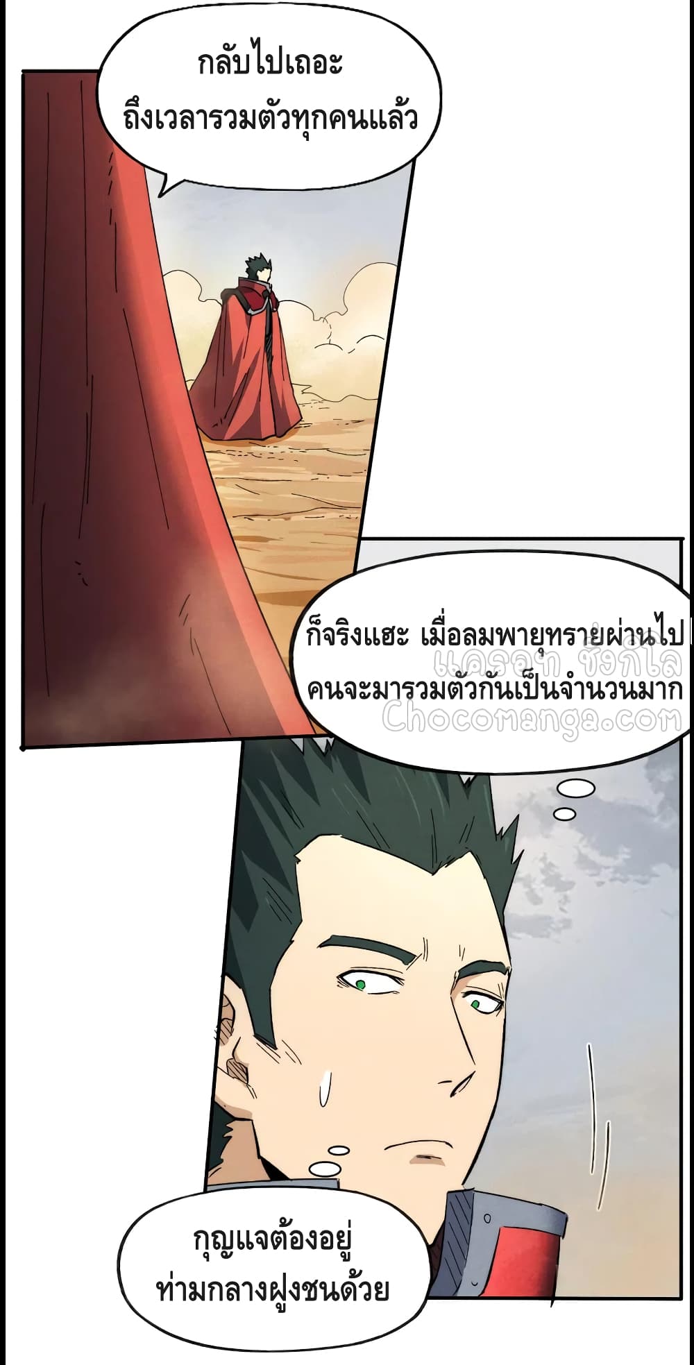 The Strongest Emperor ตอนที่ 89 (27)