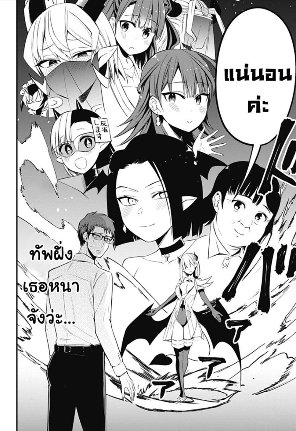 Majime Succubus Hiragi san ตอนที่ 34 (18)