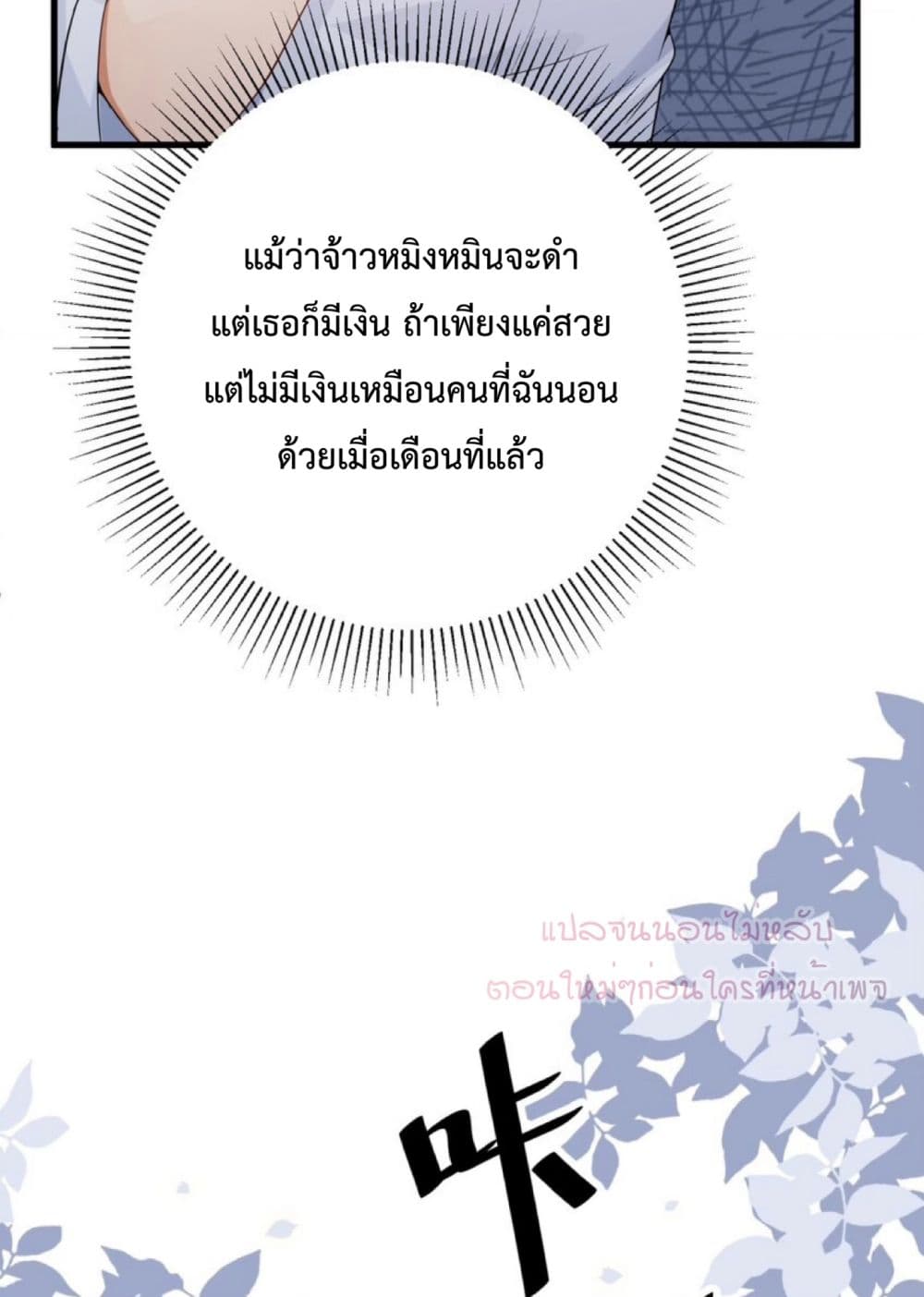 Yin Yang Exchanger ตอนที่ 5 (7)