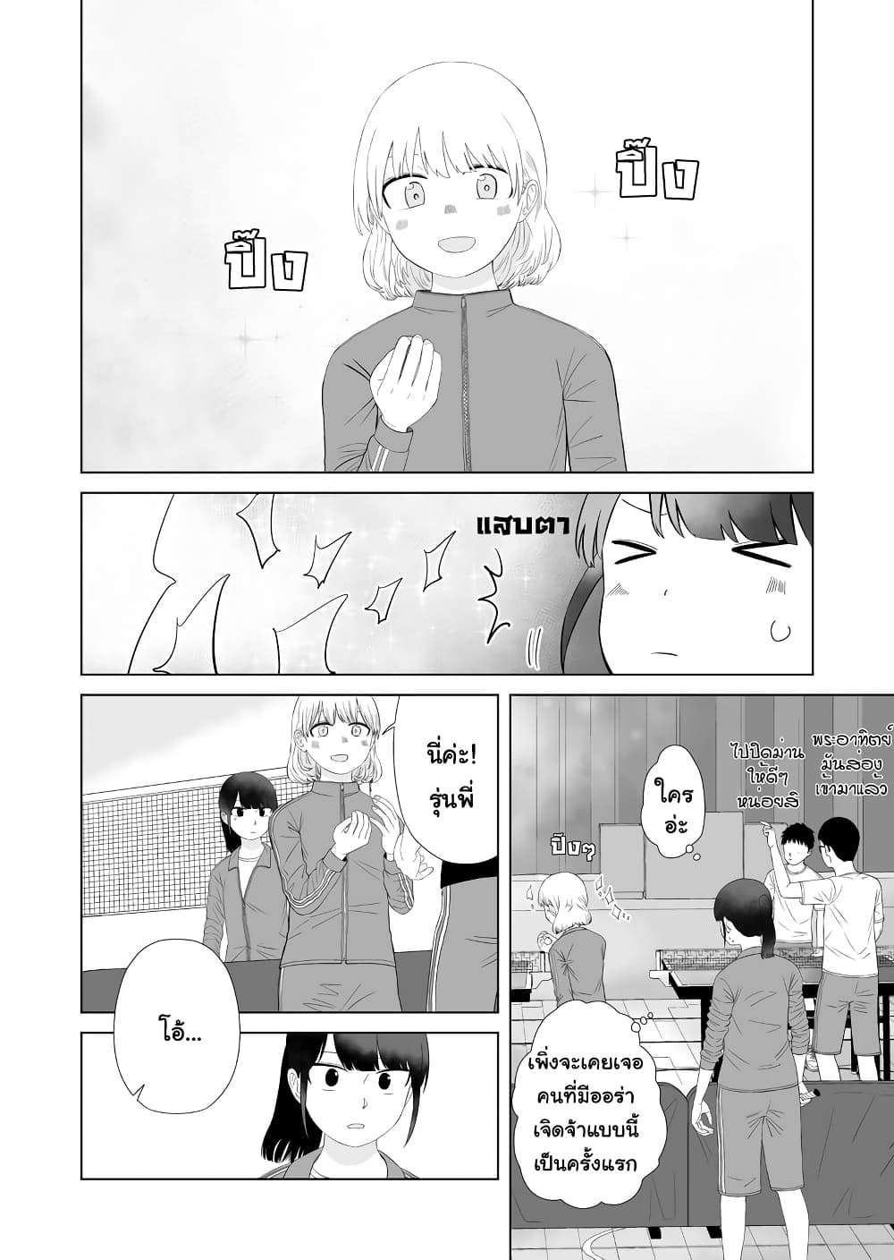 Ore Ga Watashi Ni Naru made ตอนที่ 53 (10)