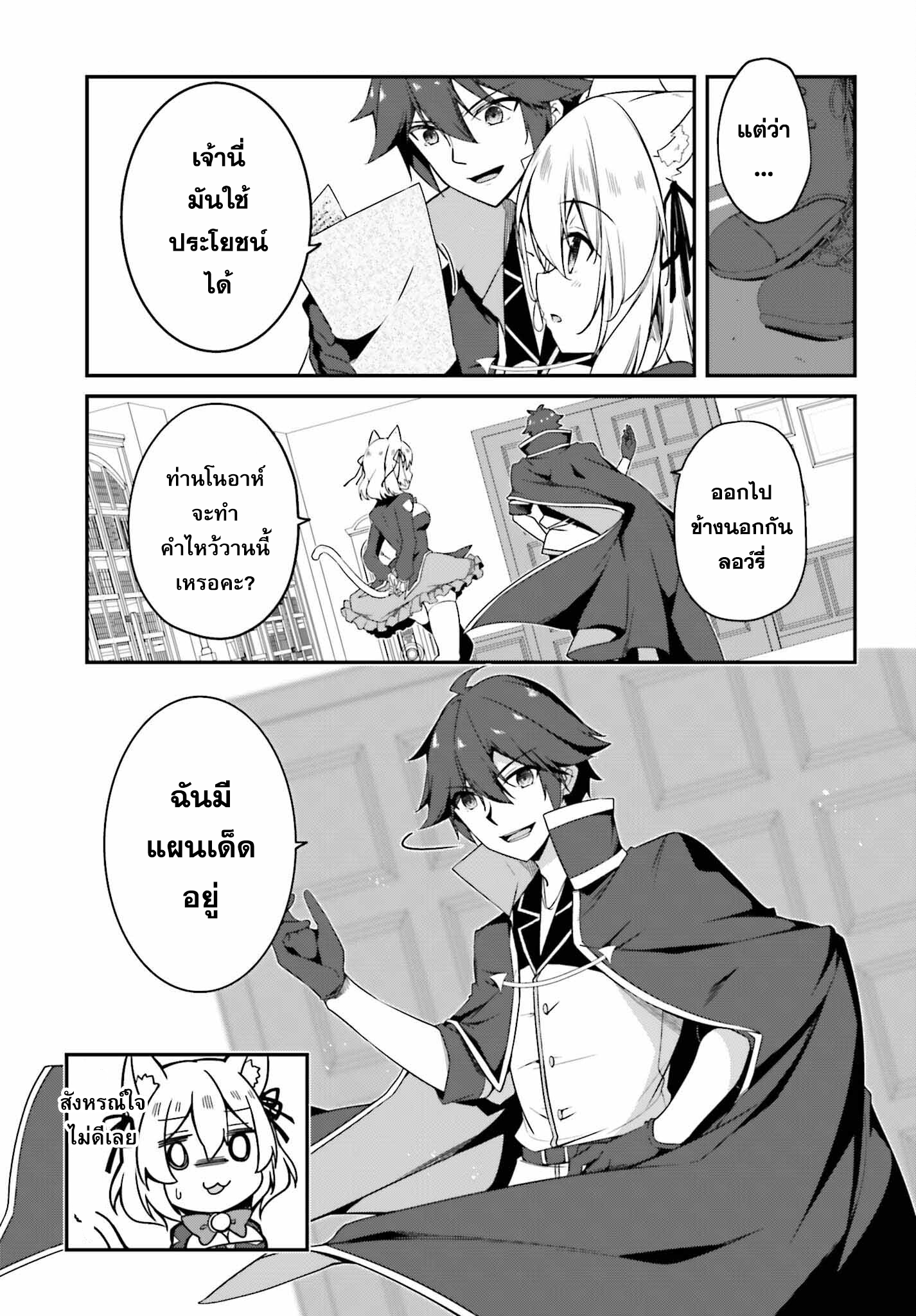 Sasen Sareta Muno Oji Ha Jitsuryoku องค์ชายผู้ถูกลดขั้น ขอยึดมั่นจะปกปิดฝีมือ ตอนที่ 6.1 (5)