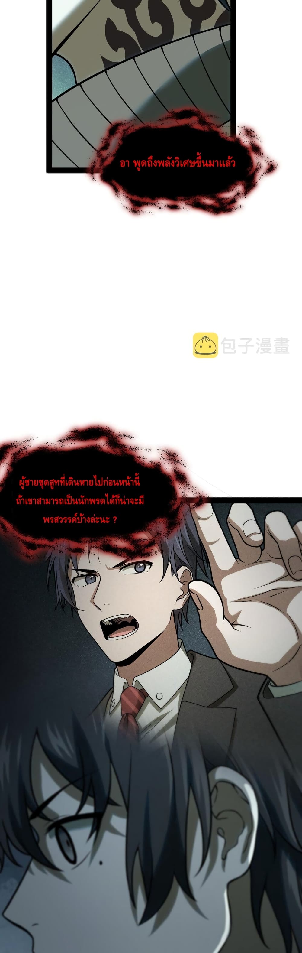 Heinous ตอนที่ 7 (40)