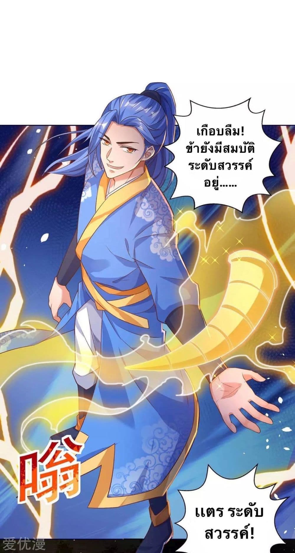 Strongest Leveling ตอนที่ 176 (16)