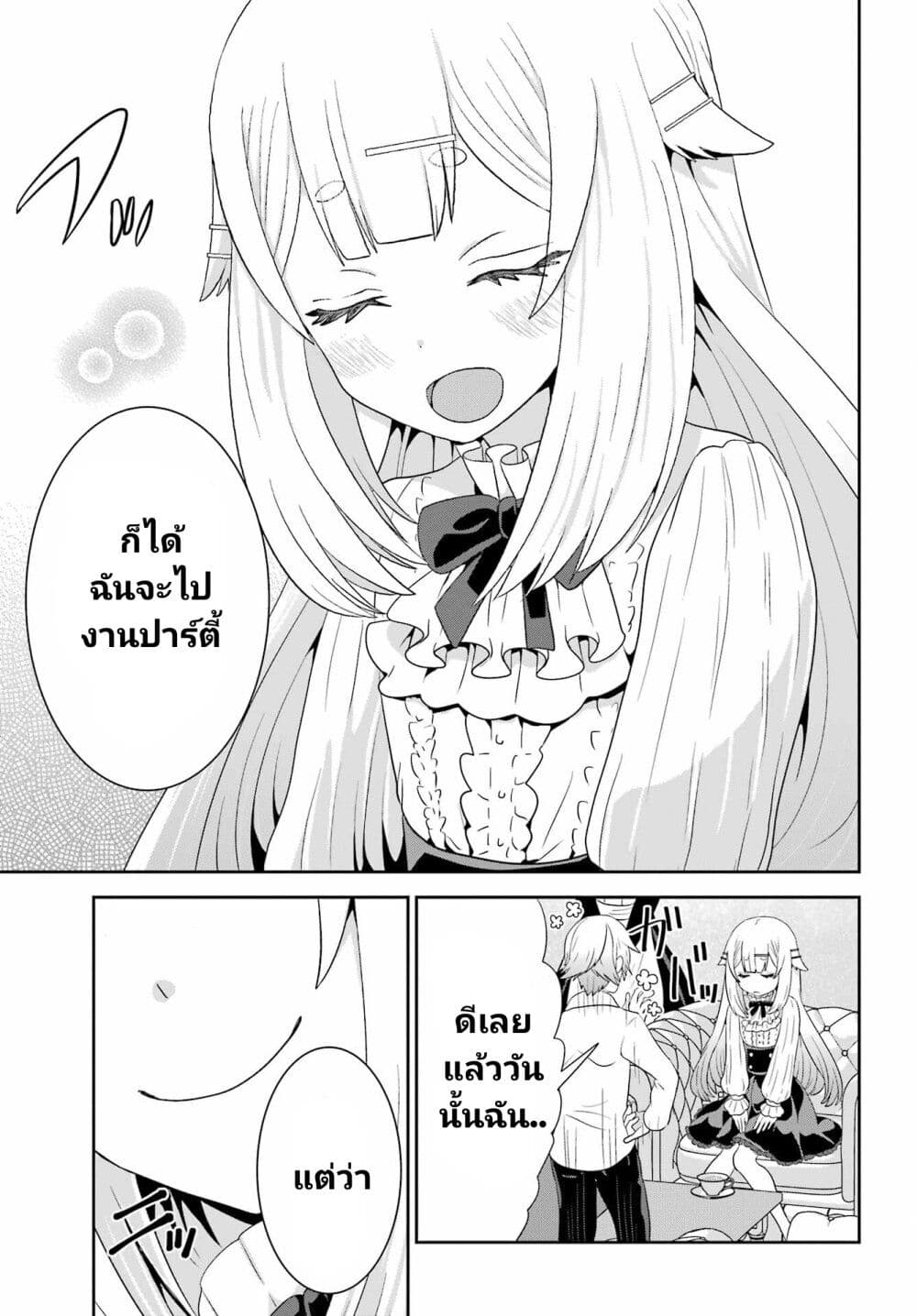 Gomennasai Oujou sama, Ore wa Maid ga Sukinan desu ตอนที่ 5 (25)