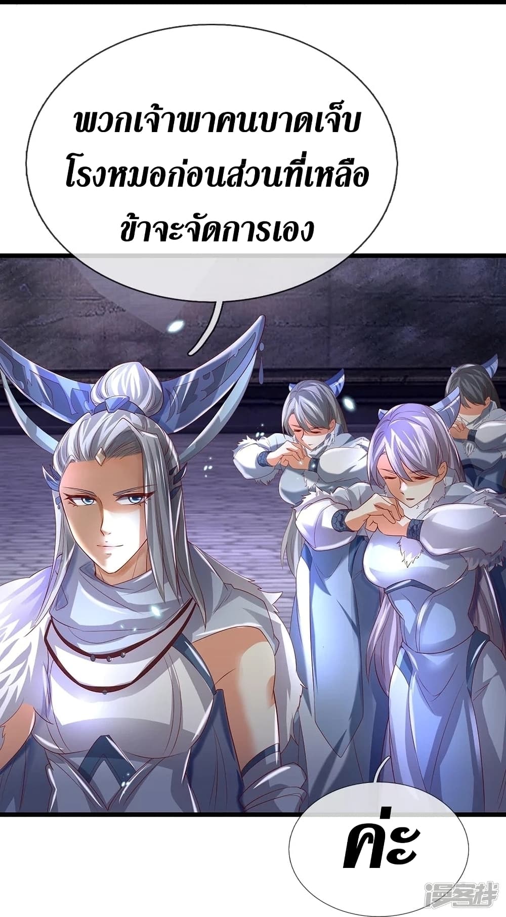 Sky Sword God ตอนที่ 433 (16)