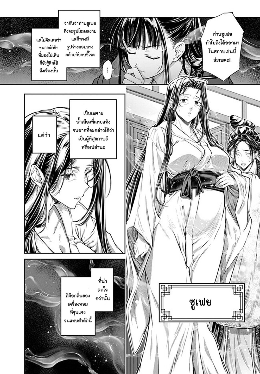 Moumoku no Orihime 9 18