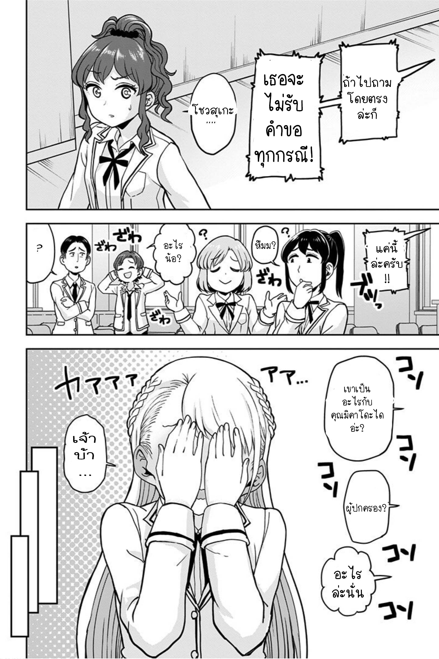 Kaibutsu Shoujo wa Hatsukoi 2.2 (3)