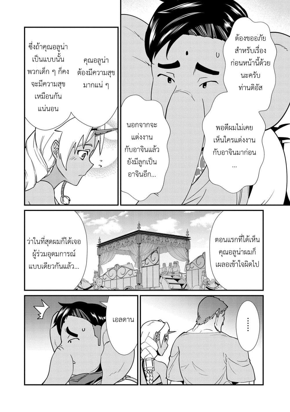 Ryoumin 0 nin Start no Henkyou Ryoushusama ตอนที่ 9 (13)