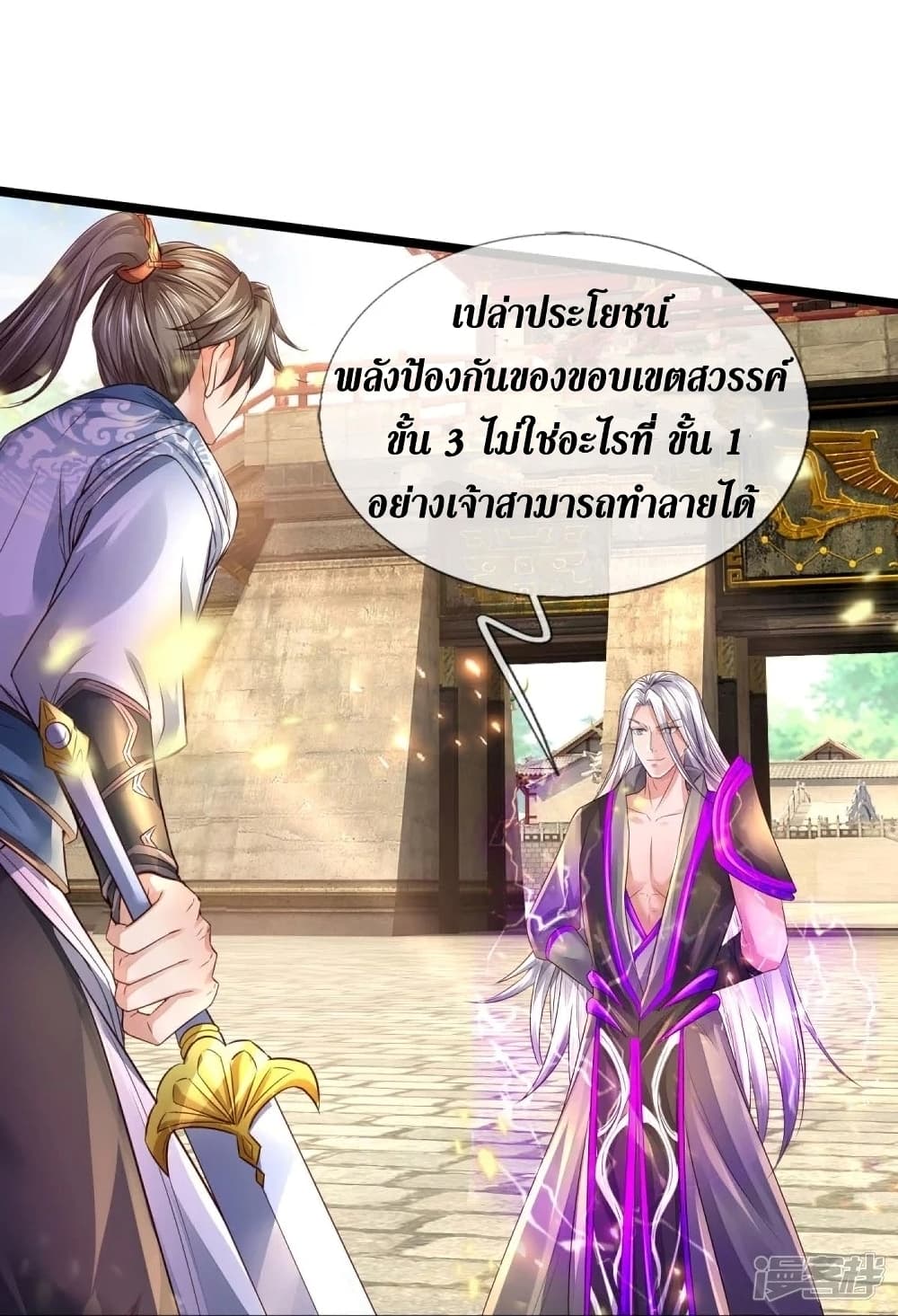 Sky Sword God ตอนที่ 442 (20)