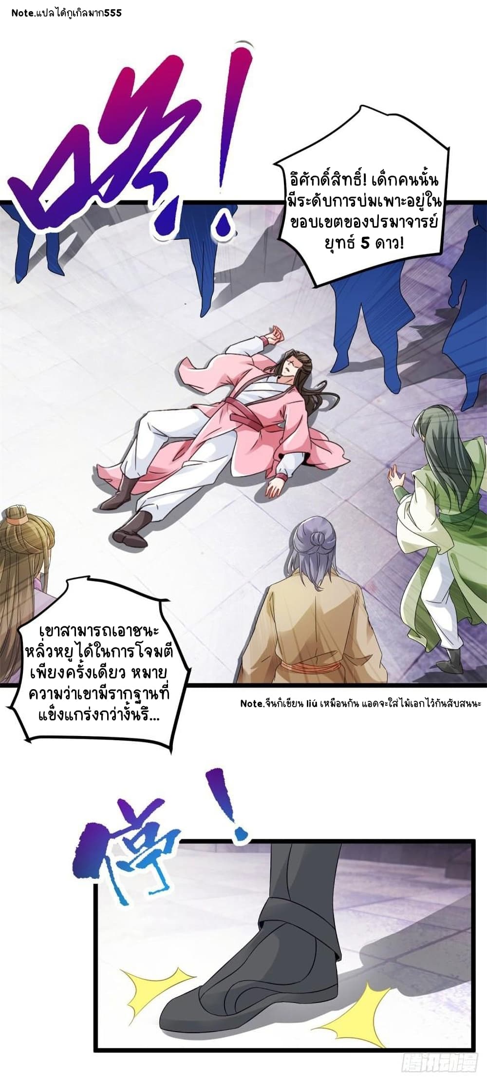 Divine Soul Emperor ตอนที่ 170 (16)