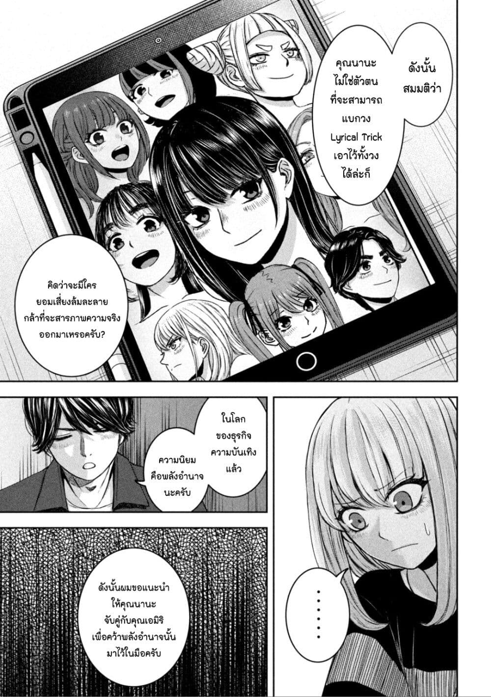 Watashi no Arika ตอนที่ 26 (5)