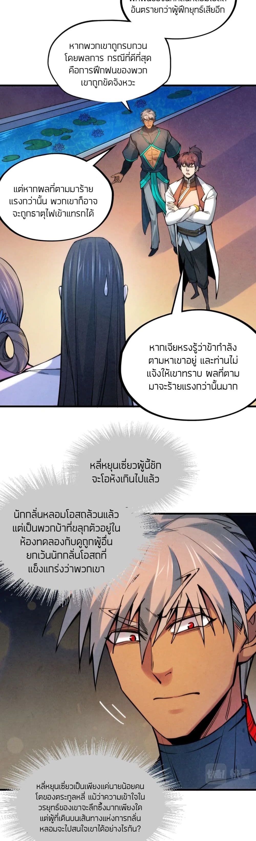 The Eternal Supreme ตอนที่ 62 (17)