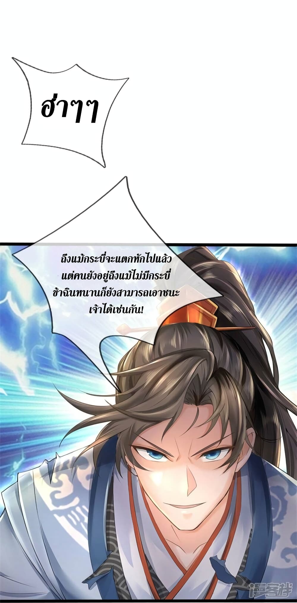 Sky Sword God ตอนที่ 531 (5)