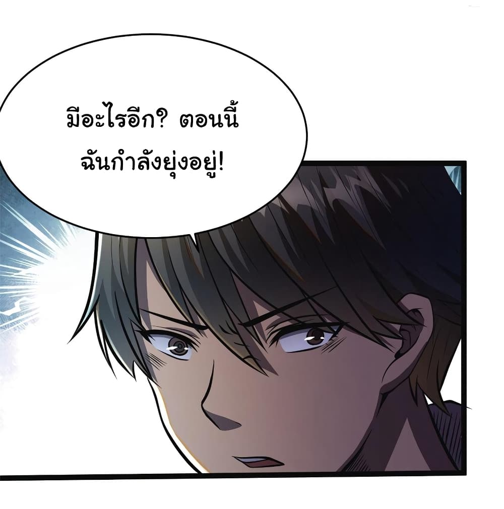 Urban God of Medicine ตอนที่ 14 (32)