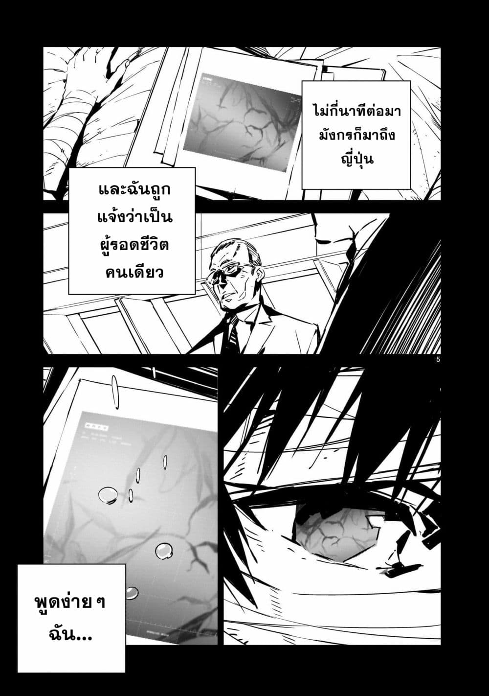 Dragon Circus ตอนที่ 2 (5)