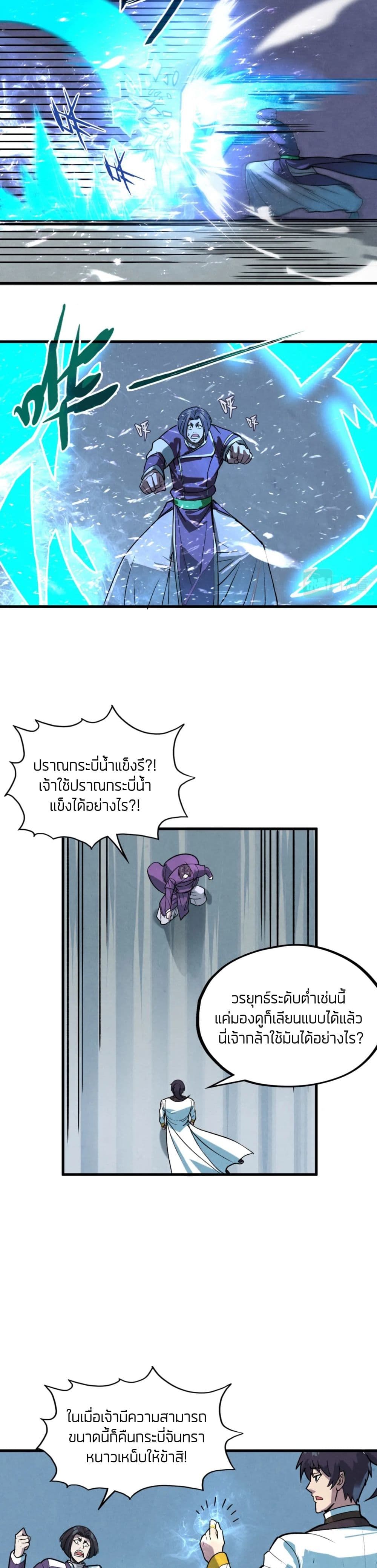 The Eternal Supreme ตอนที่ 66 (19)