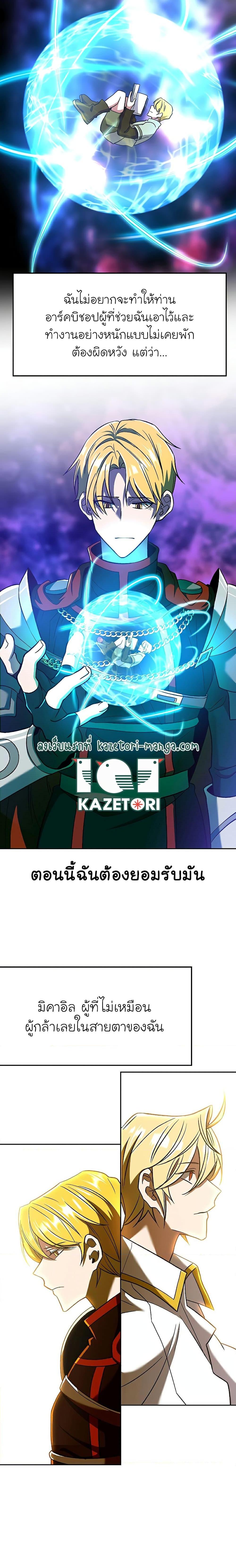 Archmage Transcending Through Regression ตอนที่ 67 (2)