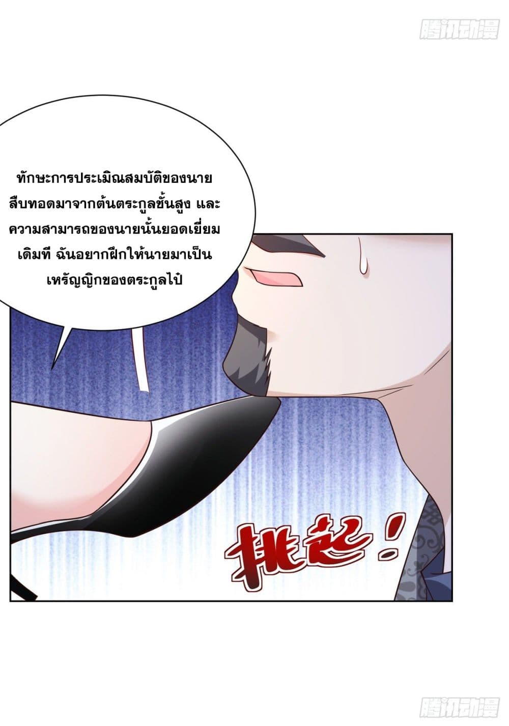 Sorry, I’m A Villain ตอนที่ 18 19