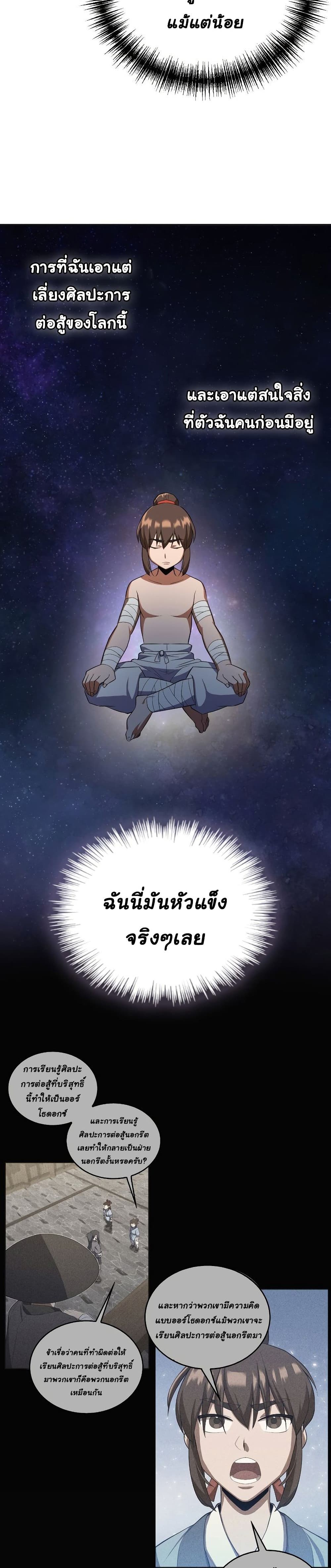 Champion’s Path to Murim ตอนที่ 4 (23)