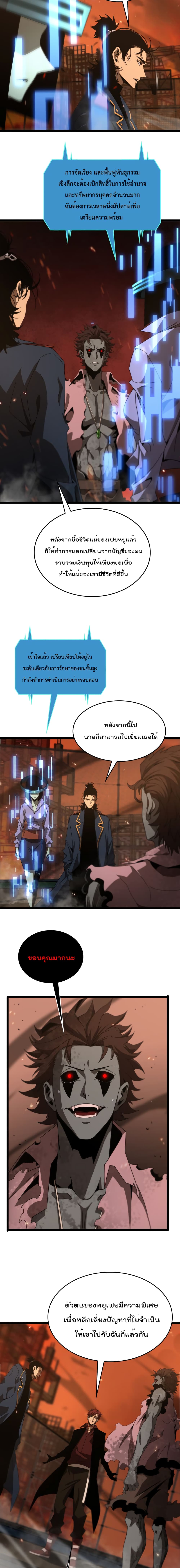 World’s Apocalypse Online ตอนที่ 97 (3)