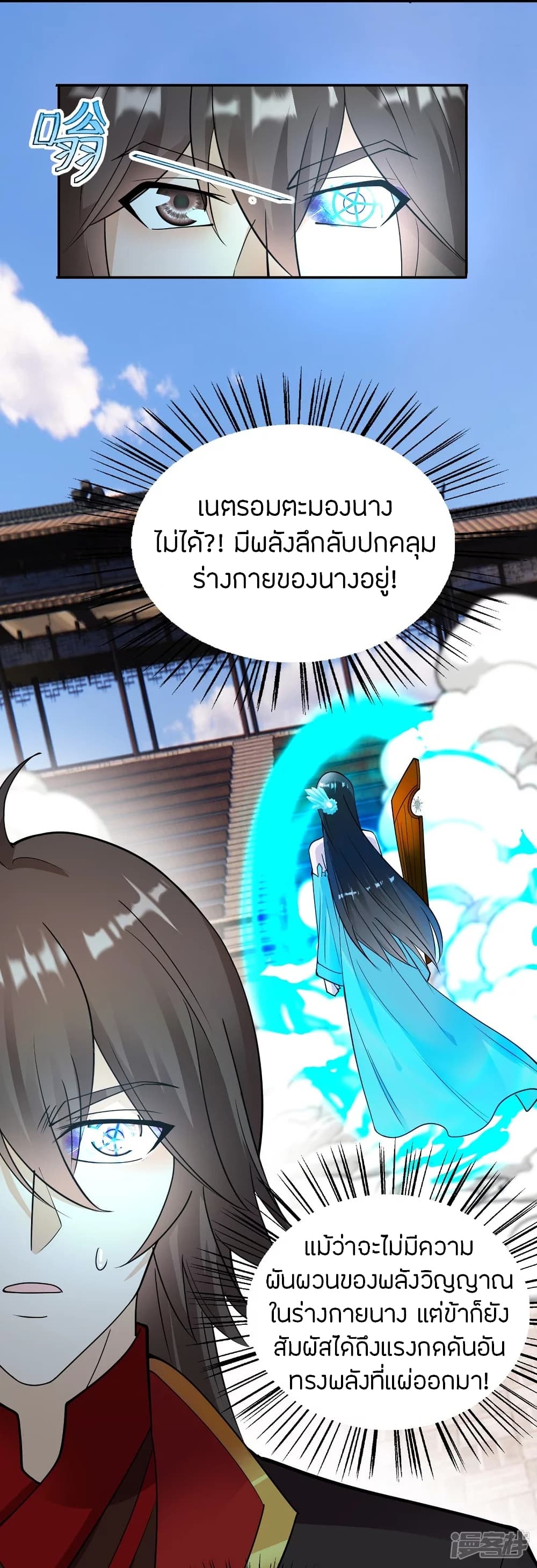 Banished Disciple’s Counterattack ราชาอมตะผู้ถูกขับไล่ ตอนที่ 246 (22)