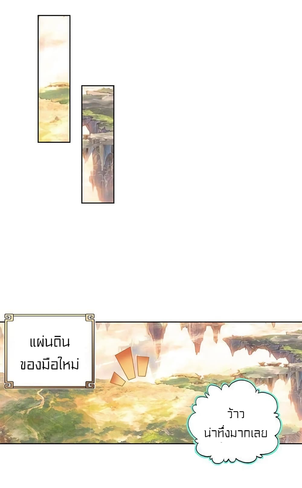 Perfect World ตอนที่ 68 (30)