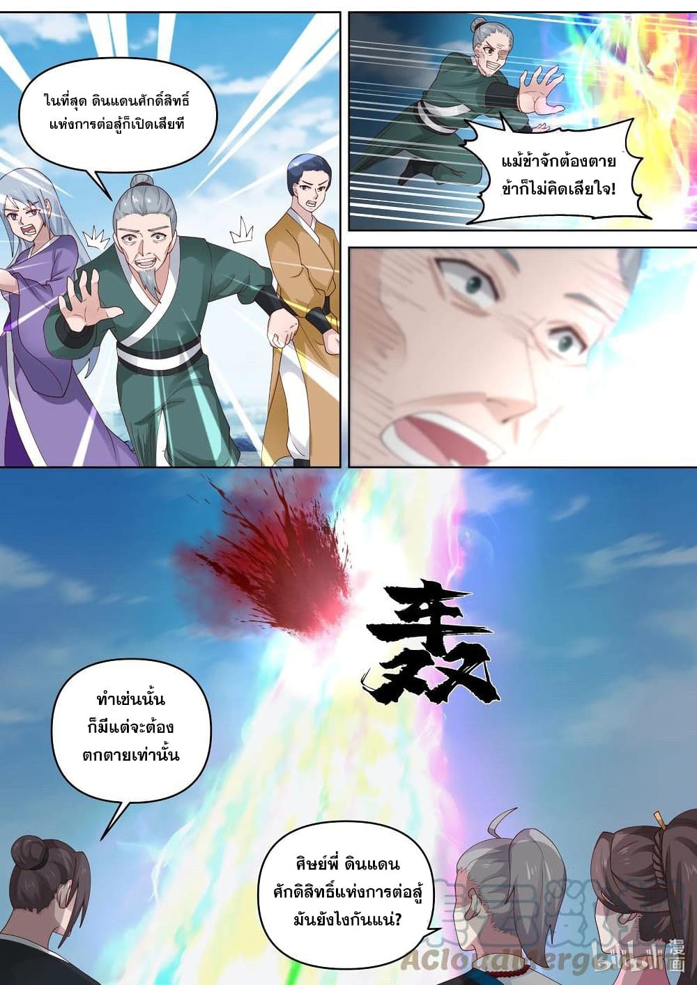 Martial God Asura ตอนที่ 471 (10)