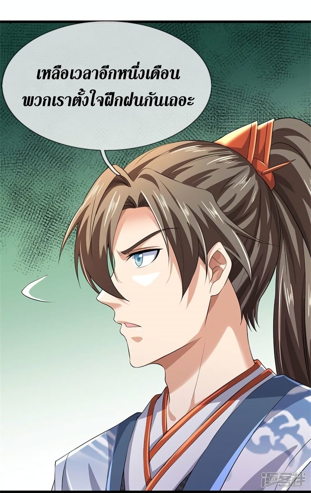 Sky Sword God ตอนที่ 533 (11)