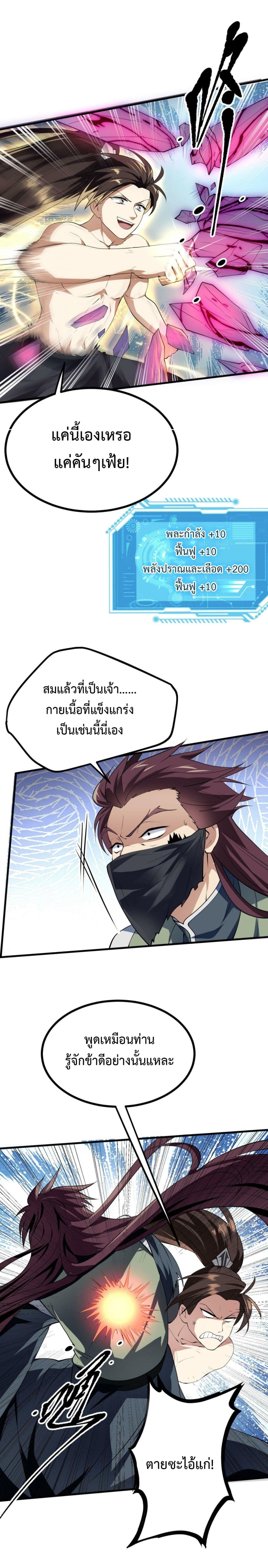 I’m Cursed But I Became Stronger ตอนที่ 25 (13)