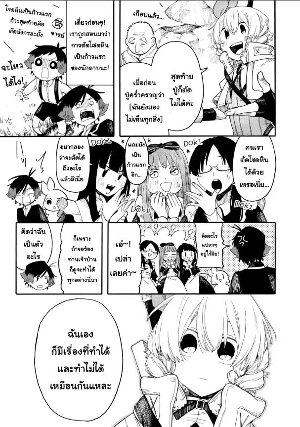 Ore wa Mada Honki wo Dashite Inai ตอนที่ 58.2 (3)