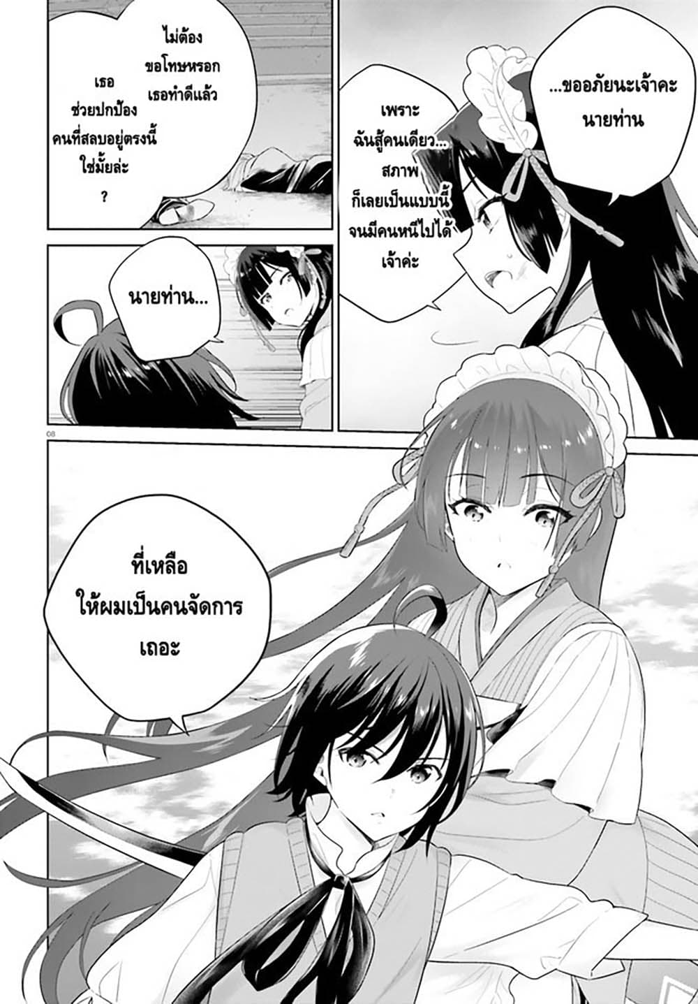 Shindou Yuusha to Maid Onee san ตอนที่ 20 (6)