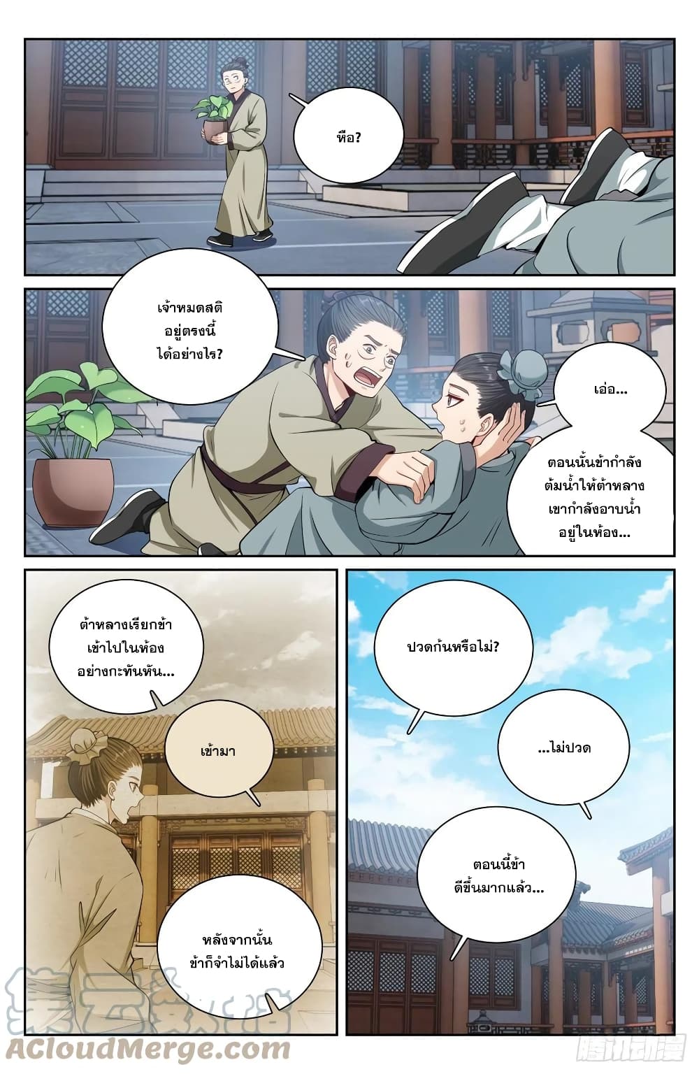 Nightwatcher ตอนที่ 72 (9)