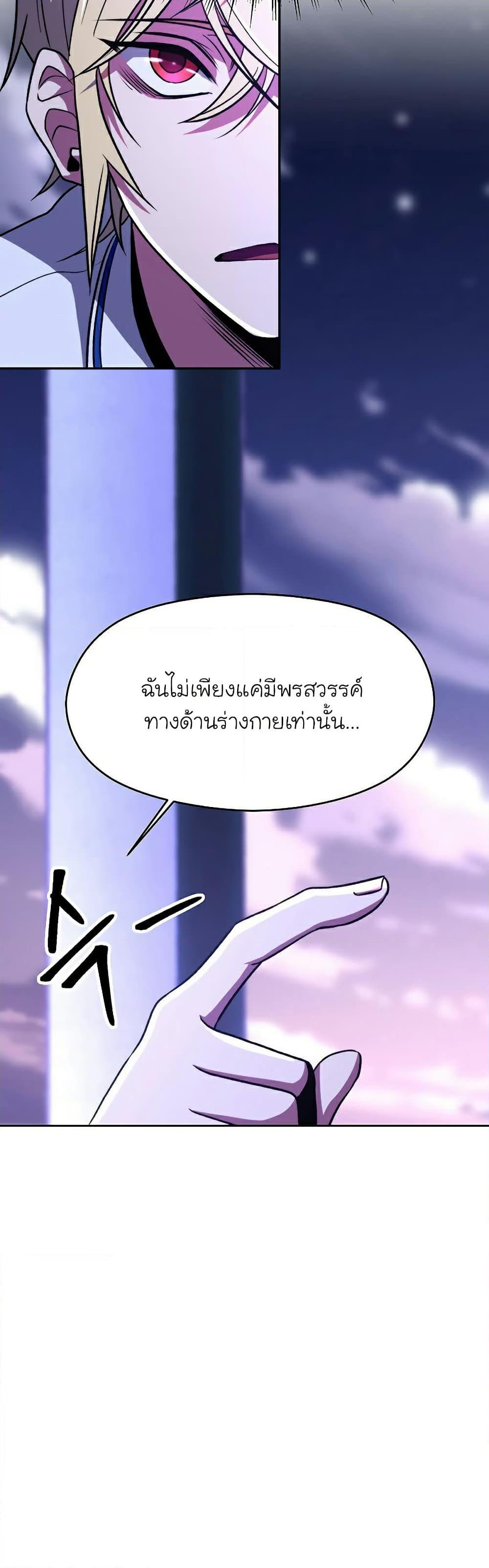 Archmage Transcending Through Regression ตอนที่ 73 (13)