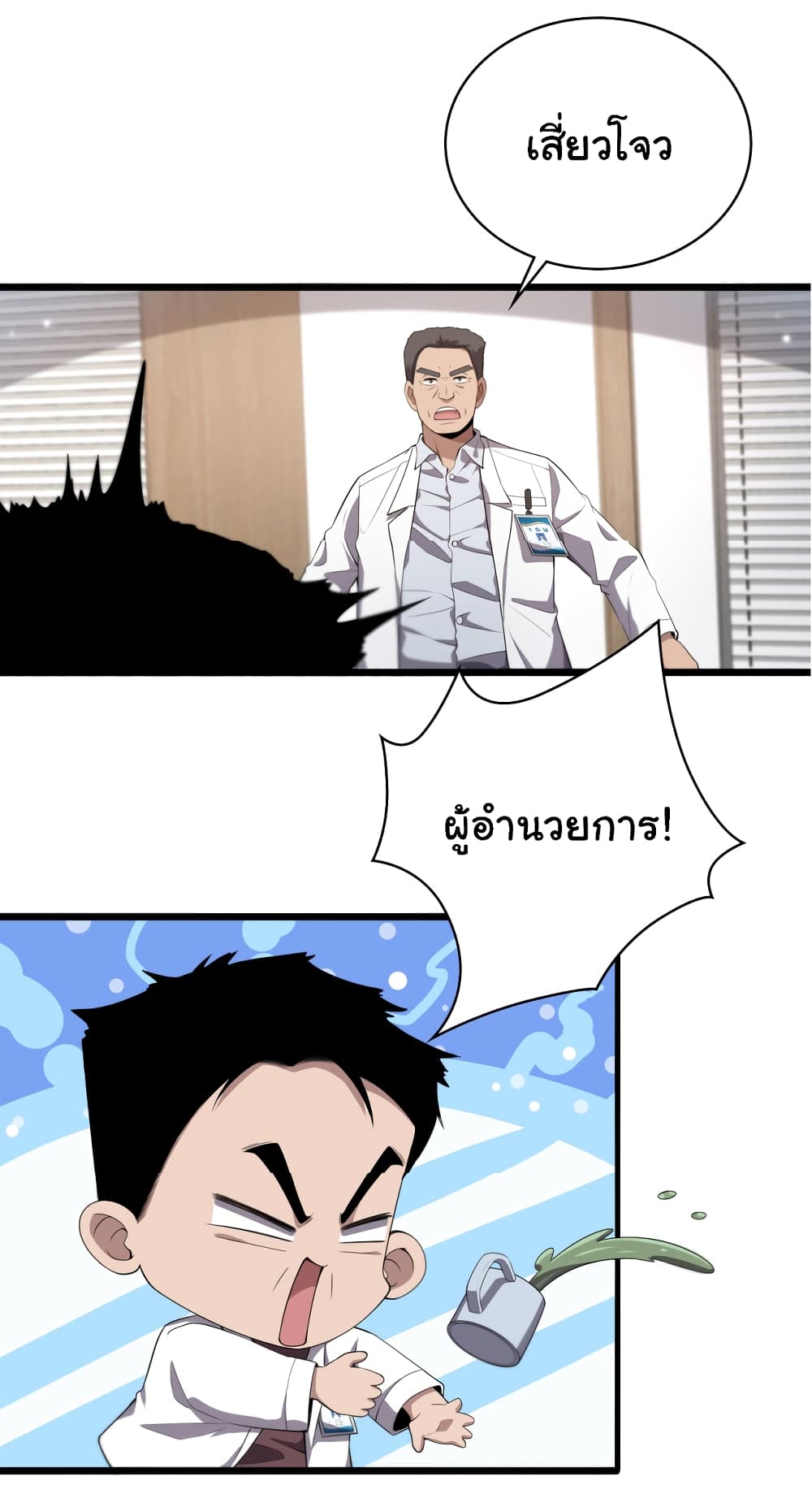 Dr.Lingran’s Ultimate System ตอนที่ 214 (39)